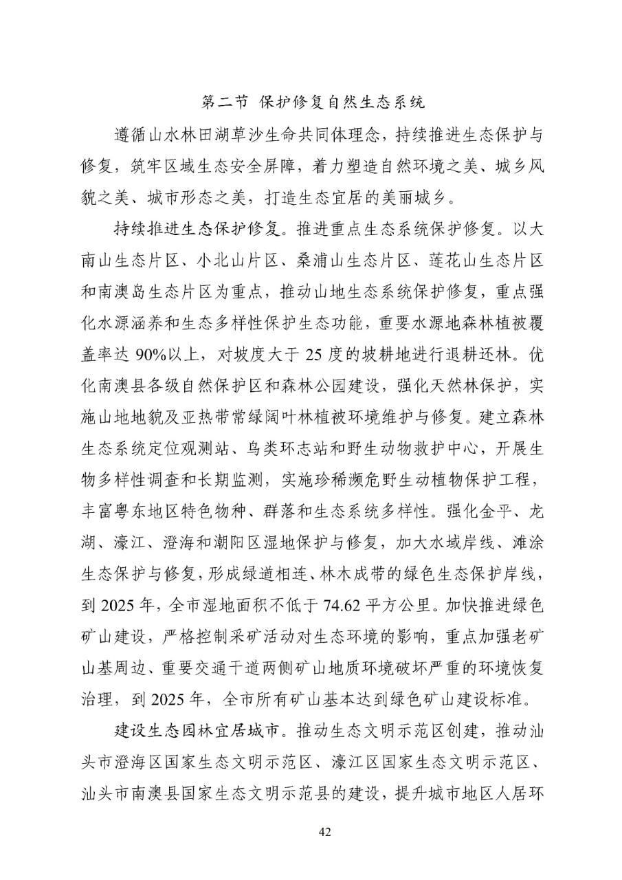 广东汕头生态文明建设“十四五”规划：发展以“海上风电+储能”为主导的新能源产业