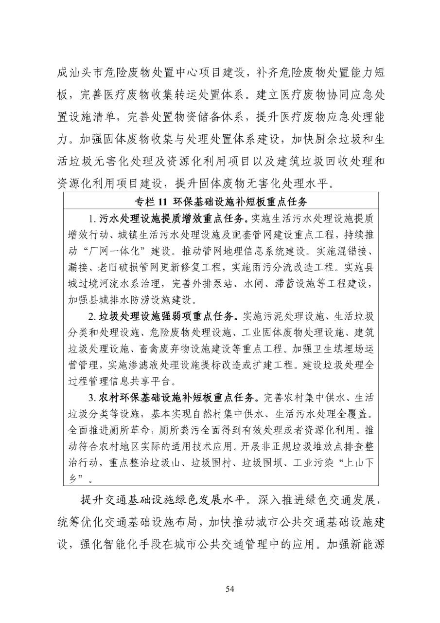 广东汕头生态文明建设“十四五”规划：发展以“海上风电+储能”为主导的新能源产业