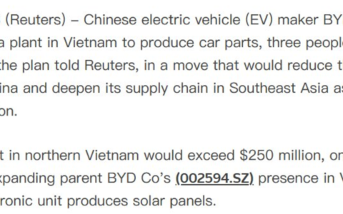 据路透社消息，比亚迪将在越南建汽车零部件厂。知情人士称，工厂将设在越南北部，投资超过2.5亿美元。目前正在选址，计划年中开始建厂。