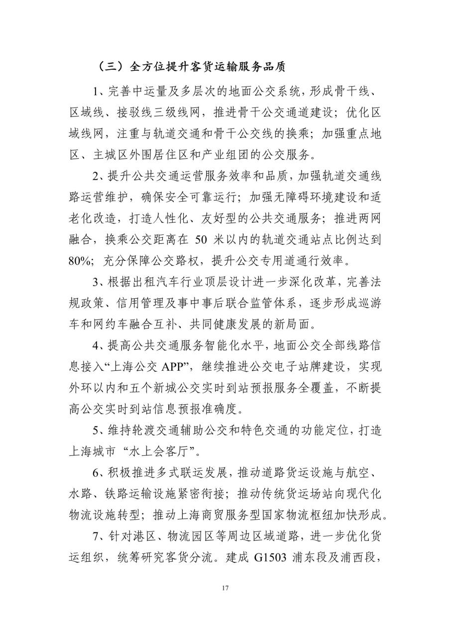 上海市综合交通发展“十四五”规划征意见：逐步完善充电桩、加氢站布局