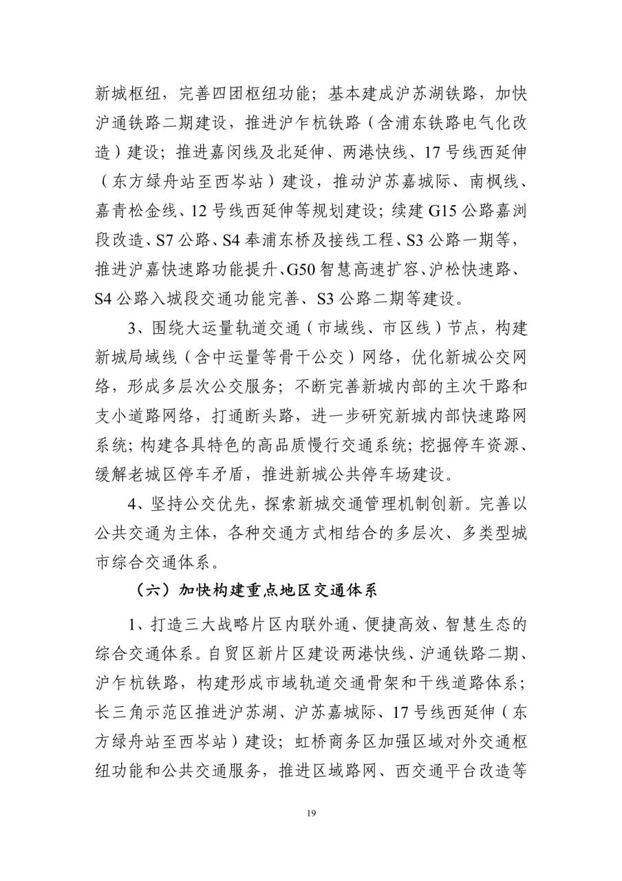 上海市综合交通发展“十四五”规划征意见：逐步完善充电桩、加氢站布局
