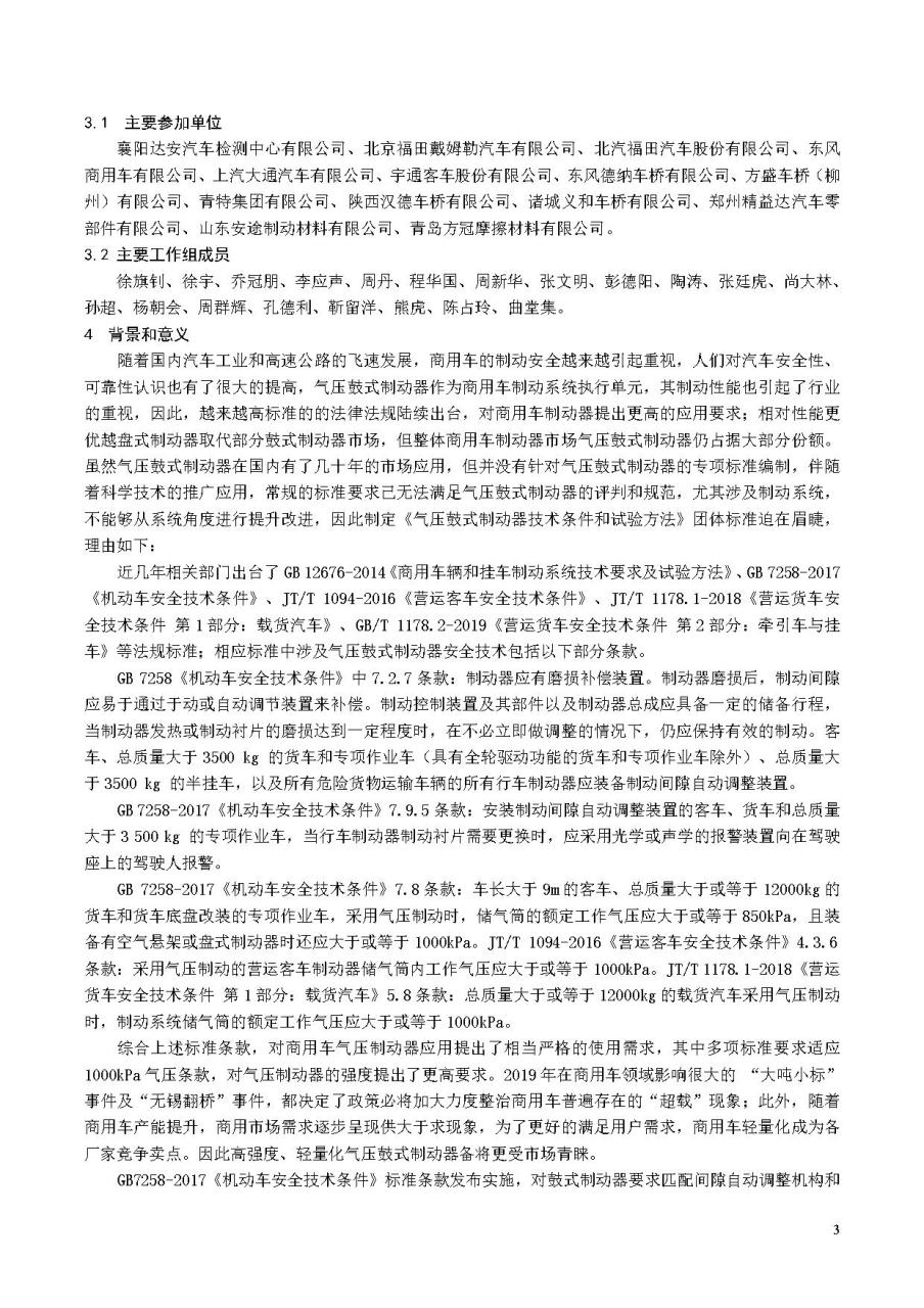 中国汽协：居民区充电基础设施应通过中国电动汽车充电基础设施促进联盟标识评定