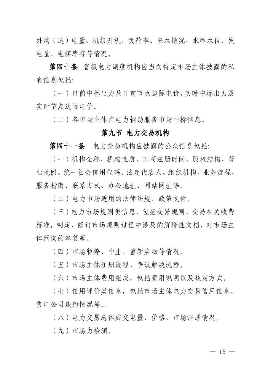 华中能监局要求新型储能企业披露充放电倍率等参数信息