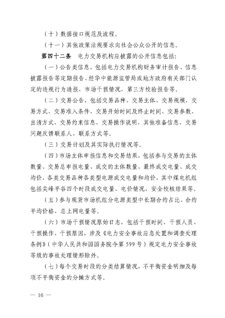 华中能监局要求新型储能企业披露充放电倍率等参数信息