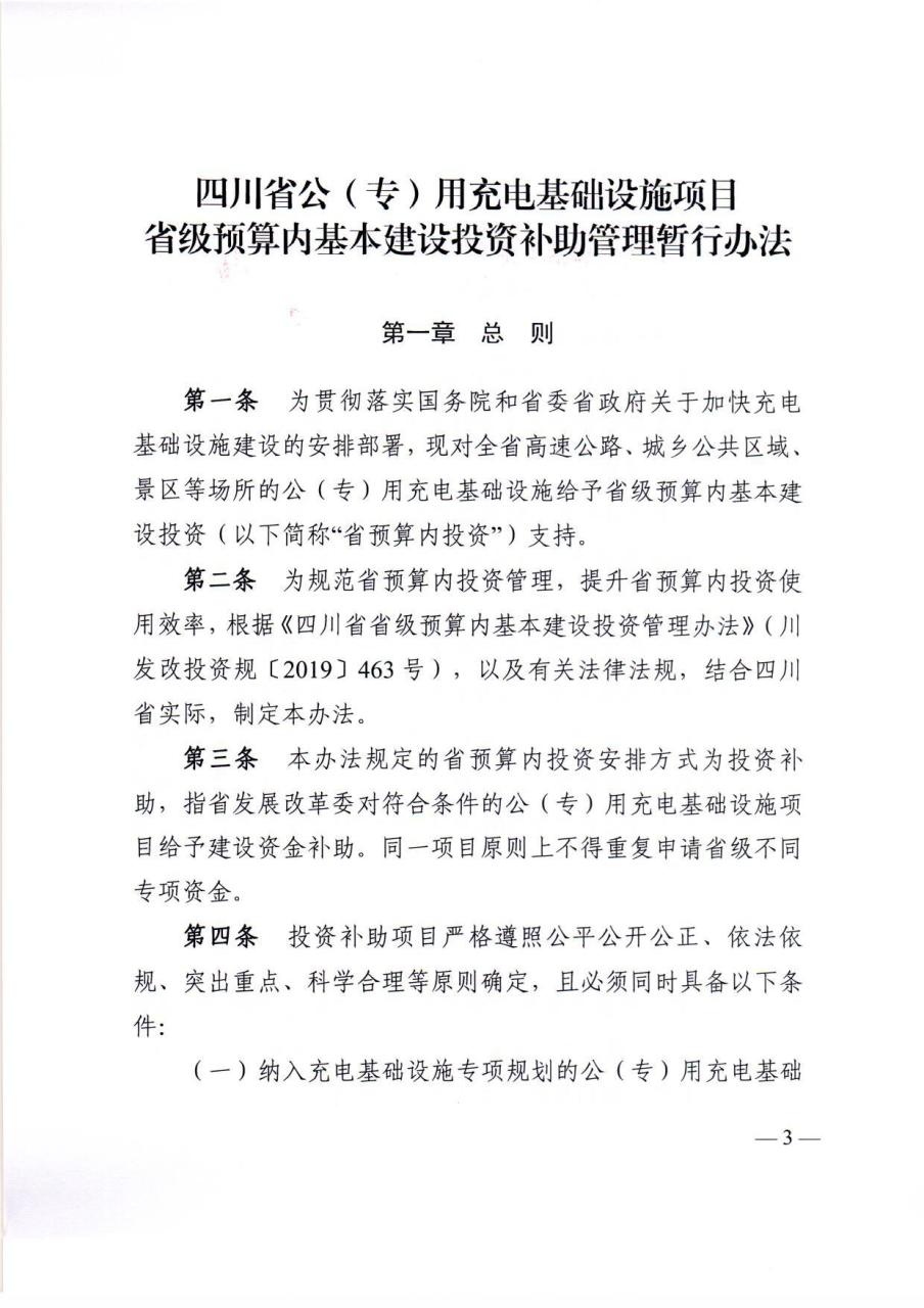 四川成都开展公专用充电基础设施项目申报