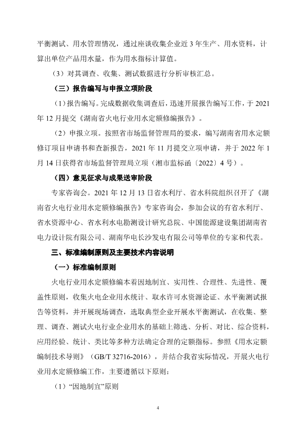 湖南省发布关于征求地方标准《用水定额:火力发电》（征求意见稿）
