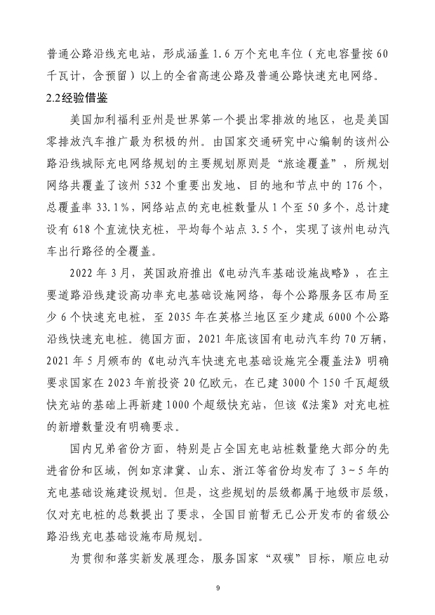 湖南省：鼓励开展V2G示范应用、光储充放多功能综合一体站建设