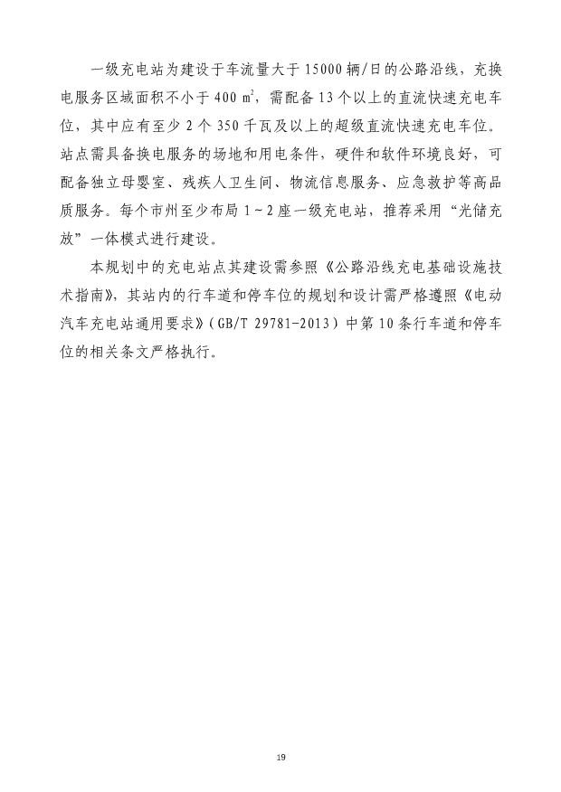 湖南省：鼓励开展V2G示范应用、光储充放多功能综合一体站建设