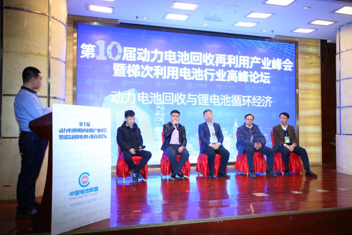 “第十届动力电池回收再利用产业峰会”在北京召开