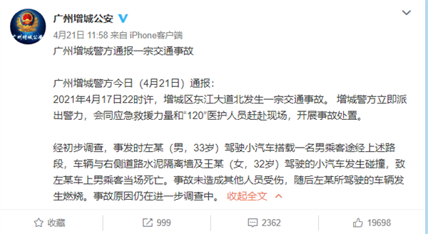 广州一特斯拉撞墙起火致1人死亡 车主最新发声：再次提醒特斯拉风险
