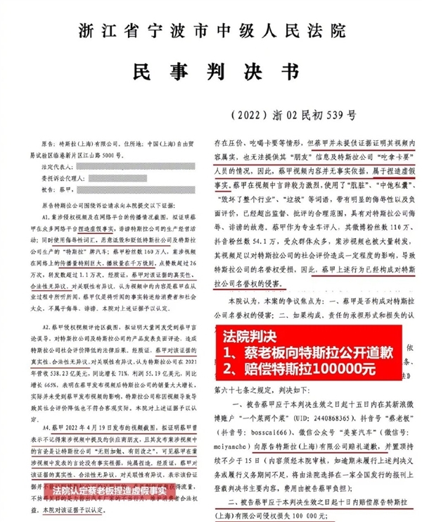 网红车评人“蔡老板”被判道歉赔10万后 特斯拉不罢休：还没放过他