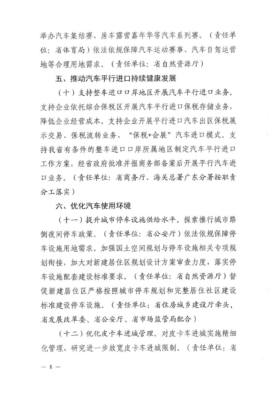 广东22部门：落实免征新能源汽车购置税政策到期后延期政策
