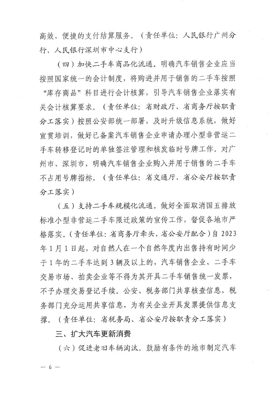 广东22部门：落实免征新能源汽车购置税政策到期后延期政策