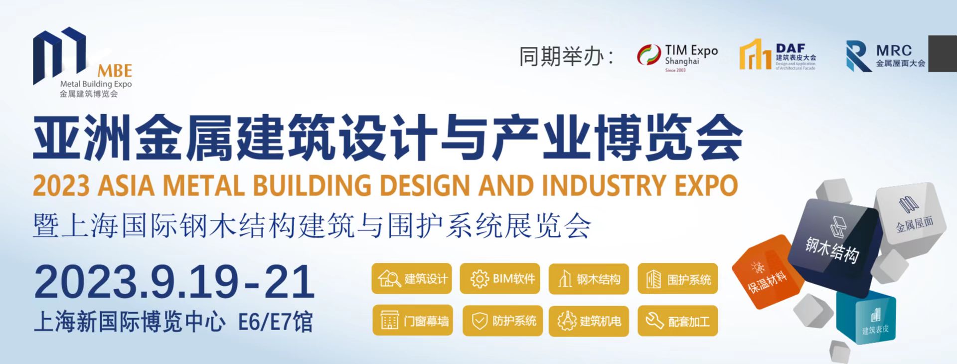 2023亚洲金属建筑设计与产业博览会 2023 Asia Metal Building Design and Industry Expo