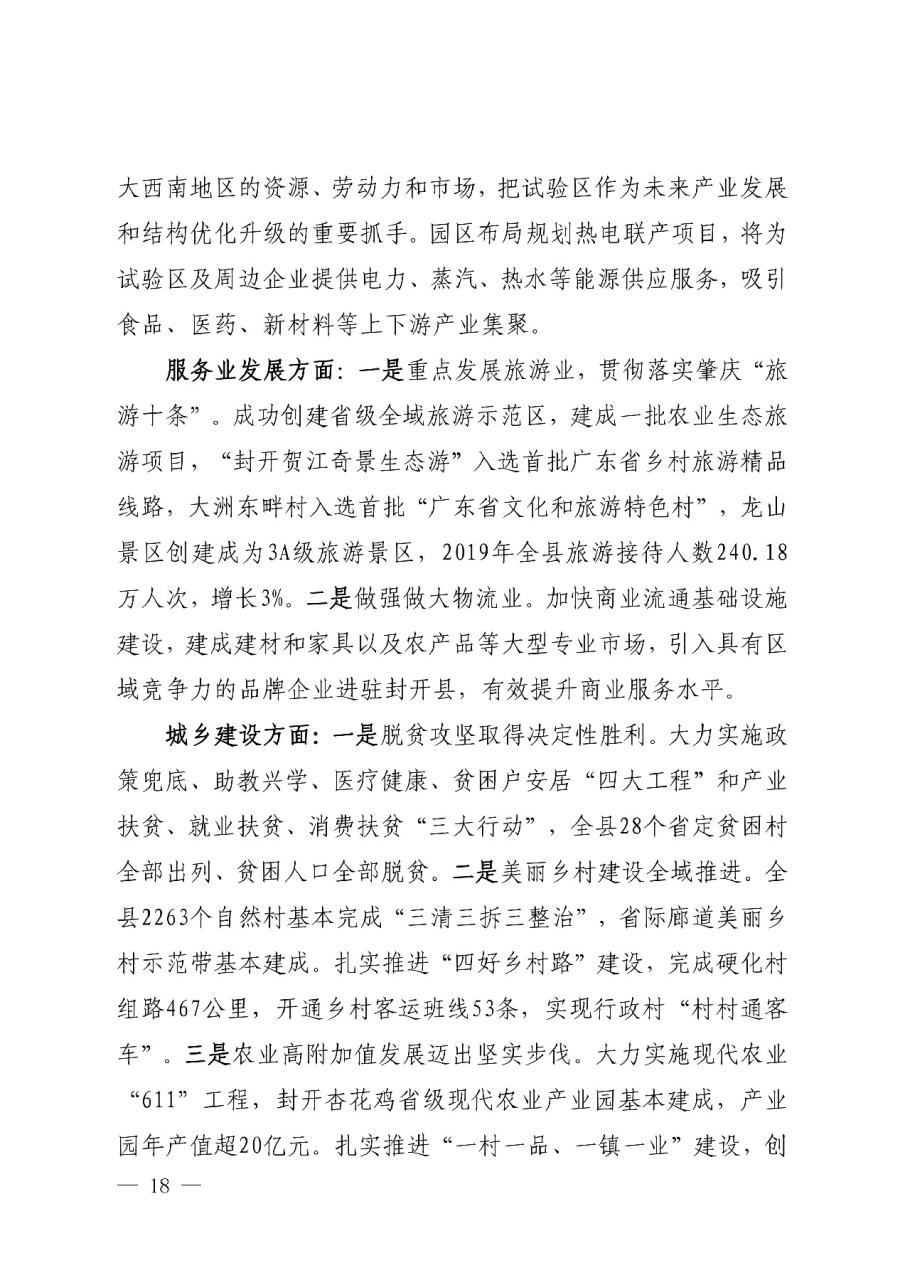 广东封开县：抓住先进储能技术发展机遇 加强重点新兴领域建设