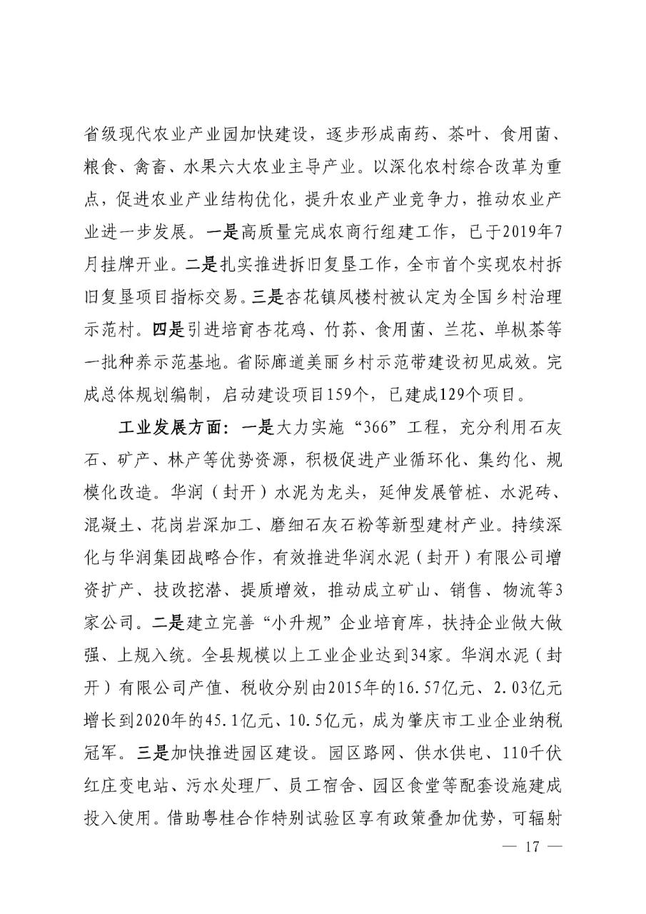 广东封开县：抓住先进储能技术发展机遇 加强重点新兴领域建设