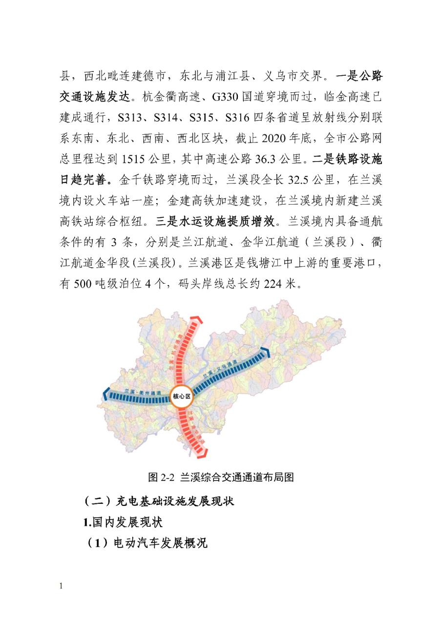 浙江《兰溪市“十四五”电动汽车充电设施发展规划》印发