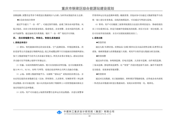设置光伏储能装置！《重庆市铜梁区综合能源站建设规划》征求意见！