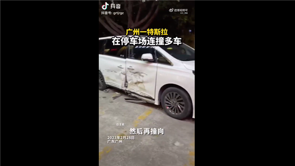 网友晒视频广州一特斯拉在停车场连撞多车 司机下车就跑：又踩错了吗