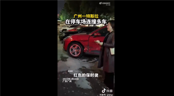 网友晒视频广州一特斯拉在停车场连撞多车 司机下车就跑：又踩错了吗