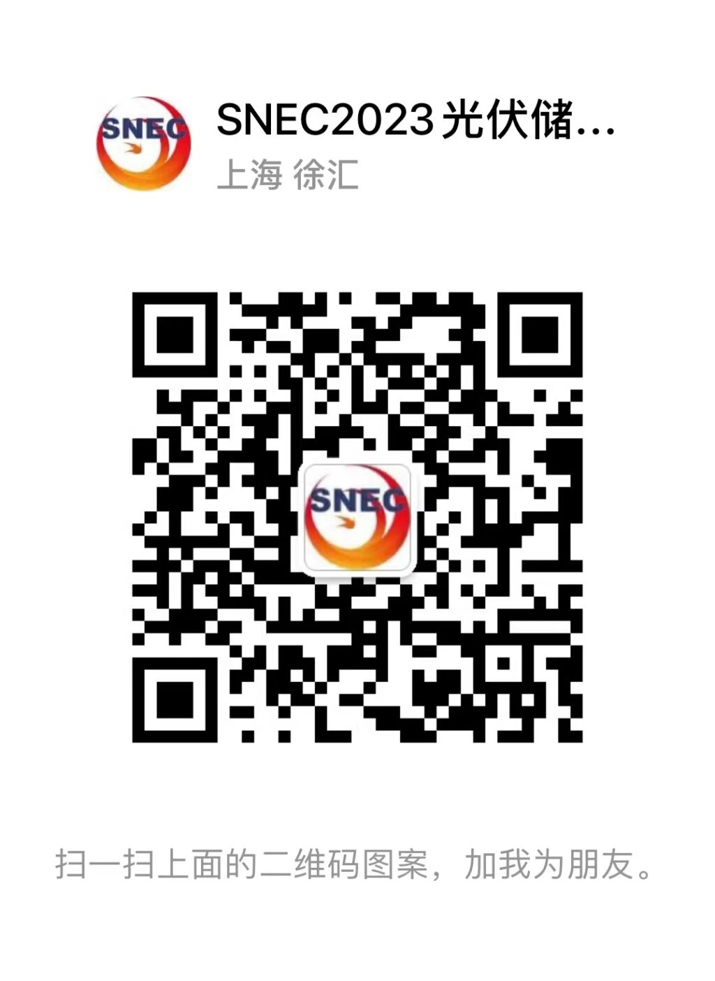 SNEC第八届(2023)国际储能技术和装备及应用(上海)大会暨展览会.