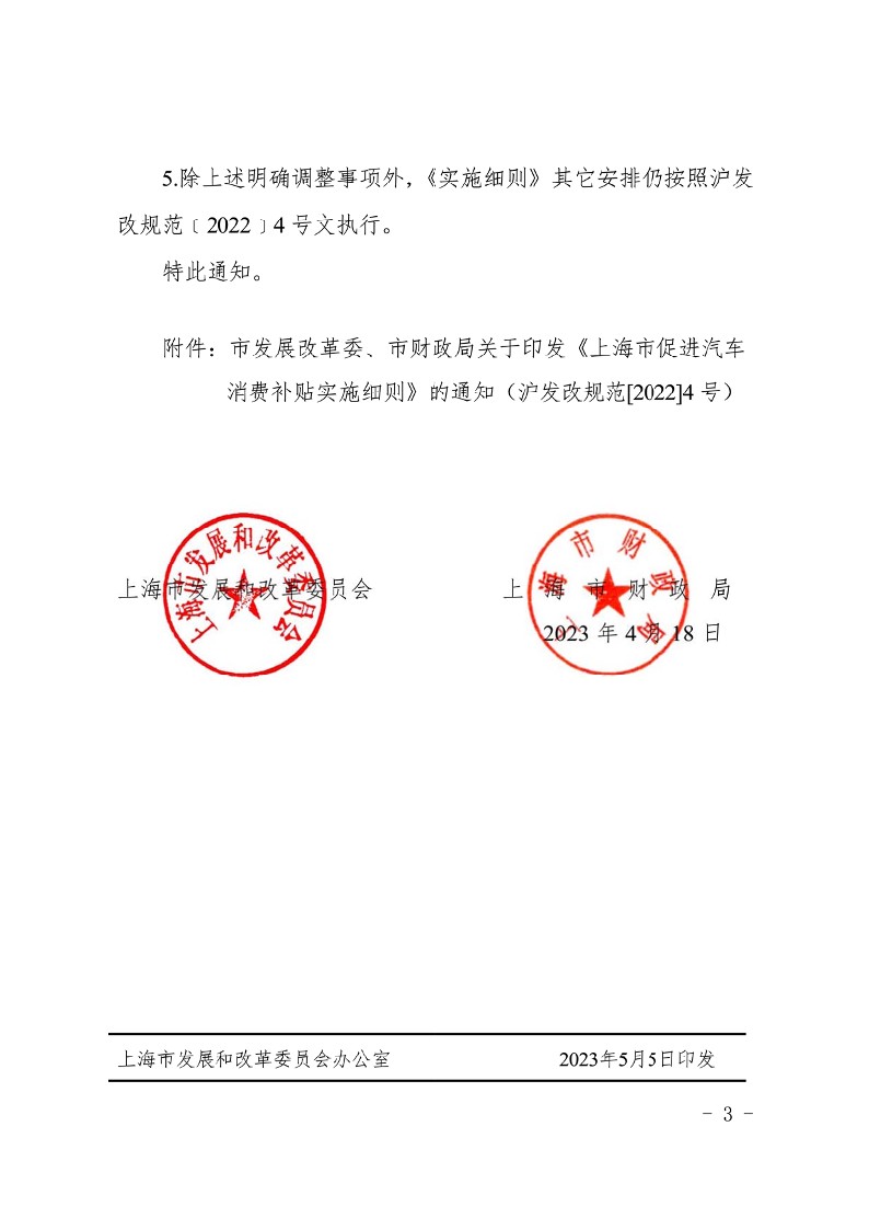 买特斯拉等车更省了 上海：6月30日前购买纯电动车补贴1万
