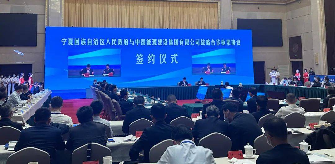 中国能建与宁夏签订战略合作框架协议