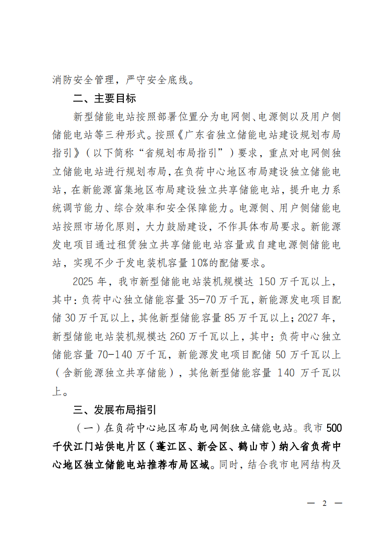 超3.75GW！广东江门储能电站推荐布局实施方案印发！附项目表及竞配指引！