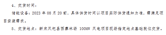 储能招标丨15MW/30MWh！中国电建河南100MW风电项目储能设备采购