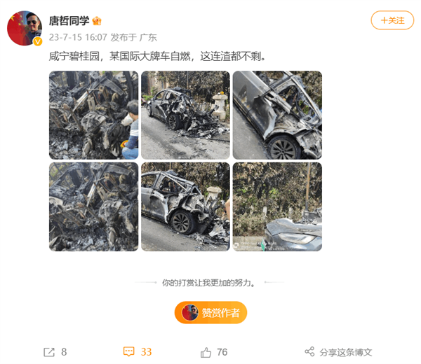 网传咸宁一特斯拉发生起火事故 整车烧成废渣