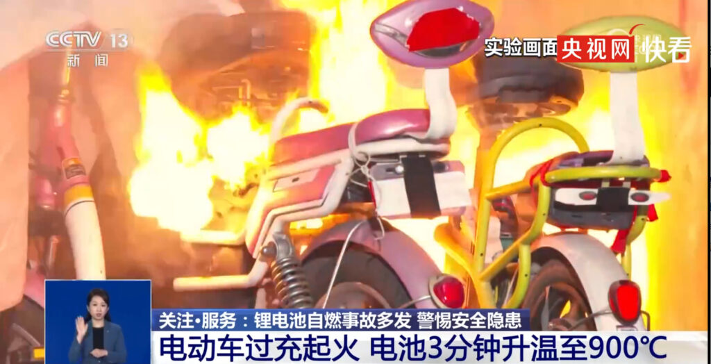 电动自行车爆燃瞬间有多恐怖？锂电池过充3分钟即可升温900℃
