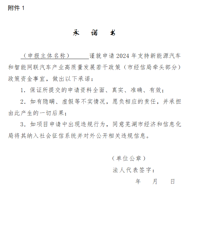 安徽芜湖新能源汽车产业项目开始申报：直流桩补助400元/kWh、交流桩200元/kWh