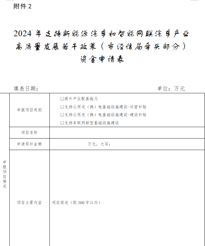 安徽芜湖新能源汽车产业项目开始申报：直流桩补助400元/kWh、交流桩200元/kWh