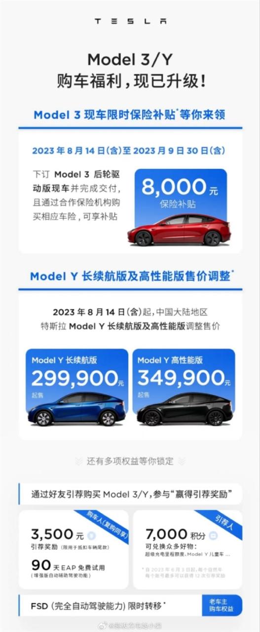 取消承诺不打价格战！特斯拉中国Model Y降价入局 8月部分降价新能源车一览