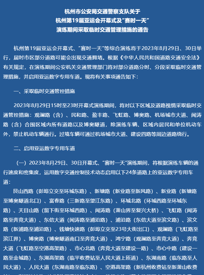 杭州高架禁止特斯拉通行？官方回应：临时管控 不针对特定品牌
