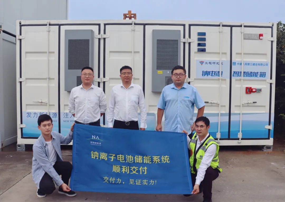 行业首发！超钠新能源助力中建八局首个移动式钠电池智慧储能箱落地南京！