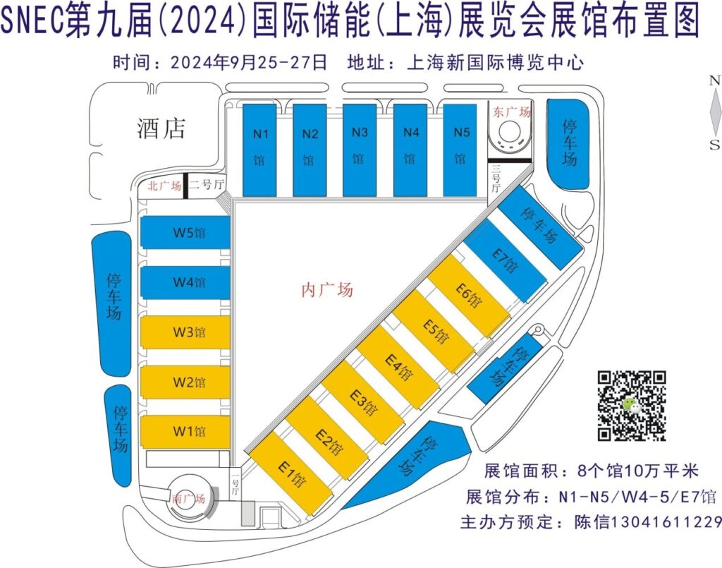 SNEC第九届(2024)国际储能技术和装备及应用(上海)展览会