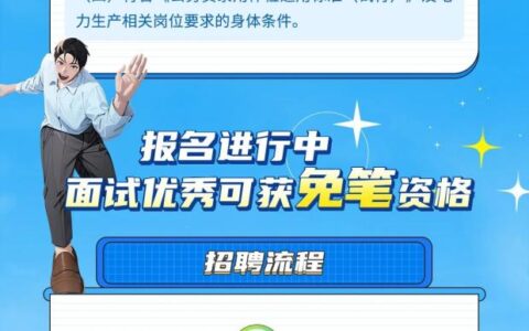 南方电网储能股份有限公司2024年校园招聘→