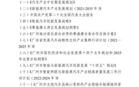 广州：到2025年新能源汽车产量达到200万辆 加快发展光储充换等业务