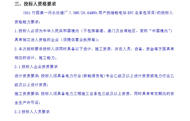 7.5MW/20.64MWh！上海用户侧储能电站EPC总承包项目招标