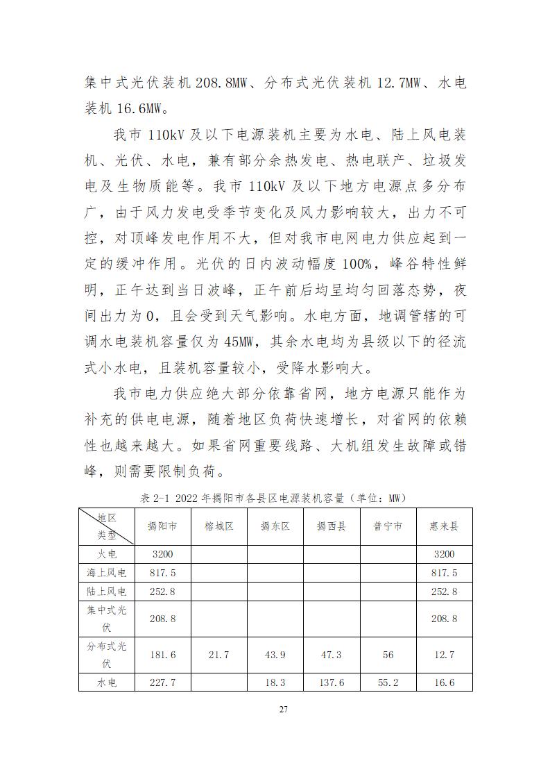 广东揭阳储能发展规划：风光配储造价增0.2元/W！明确边际成本！