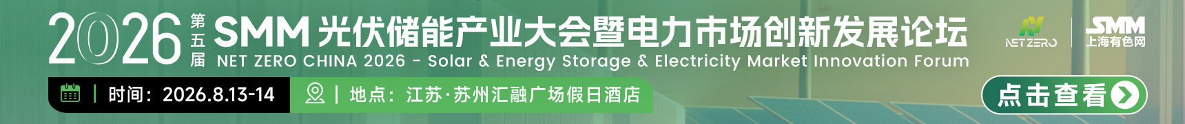 苏州smm光伏储能大会