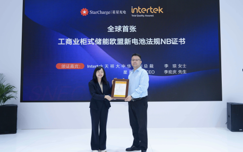 Intertek助中国助储能企业获欧盟电池法规全球首张NB证书